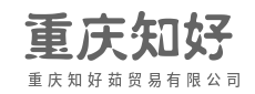 创新贸易模式，拓展商业增长新路径-重庆知好茹贸易有限公司